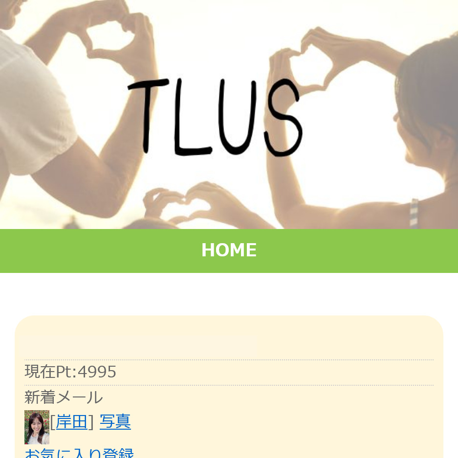 TLUS(トップ画面)