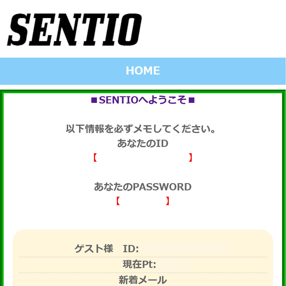 SENTIO(トップ画面)
