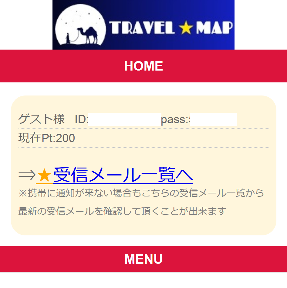 Travel Map トラベルマップ 迷惑メール 支援金詐欺サイト 詐欺被害情報まとめサイト