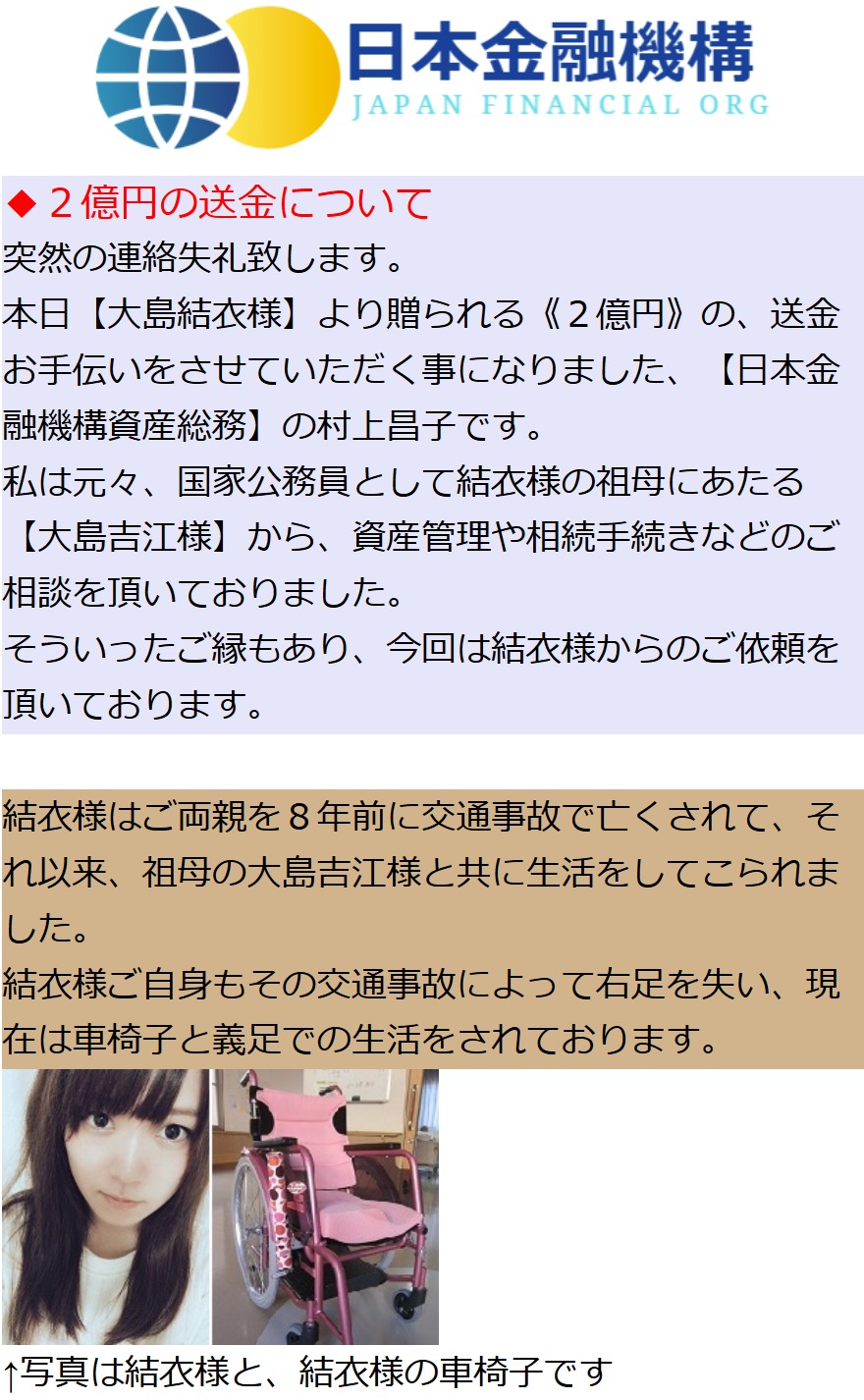 Travel Map トラベルマップ 迷惑メール 支援金詐欺サイト 詐欺被害情報まとめサイト