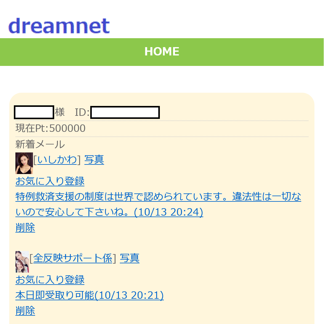 dreamnet(トップ画面)