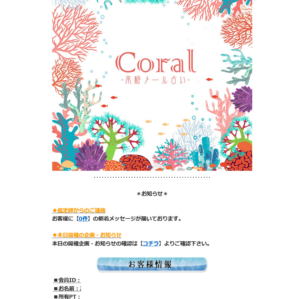 Coral(トップ画像)