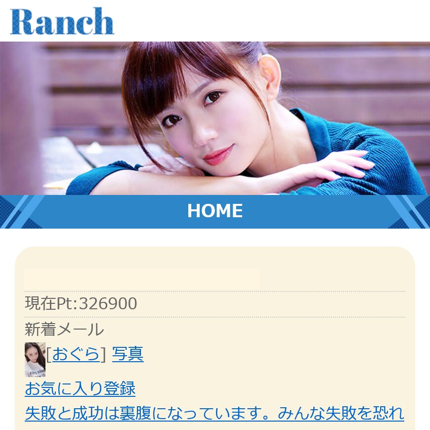 Ranch(トップ画面)