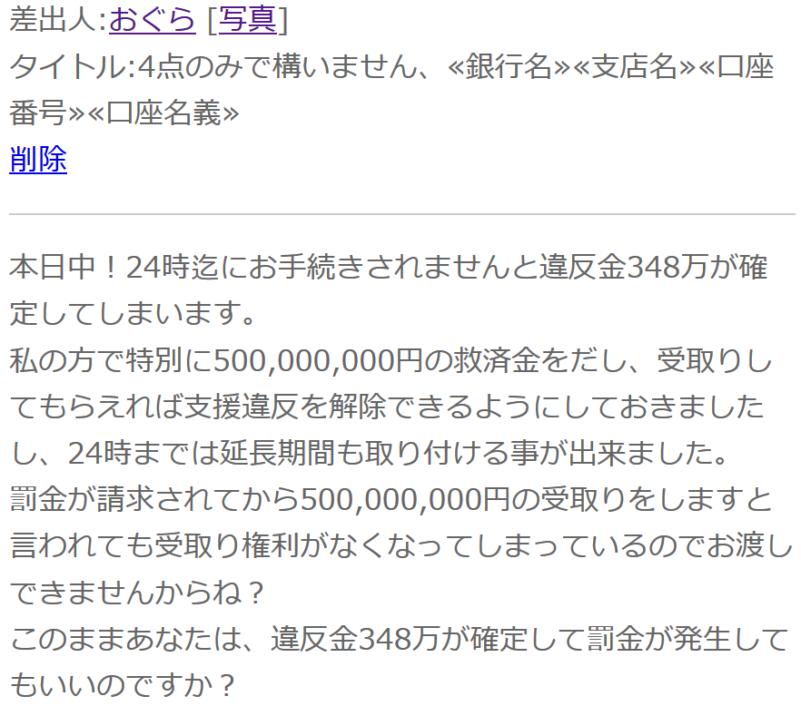 Place プレイス 迷惑メール 支援金 詐欺サイト 詐欺被害情報まとめサイト