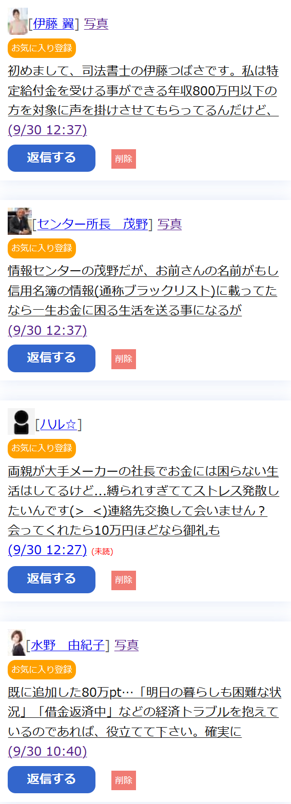 メル恋 株式会社sence 支援金 迷惑メール 詐欺サイト 詐欺被害情報まとめサイト