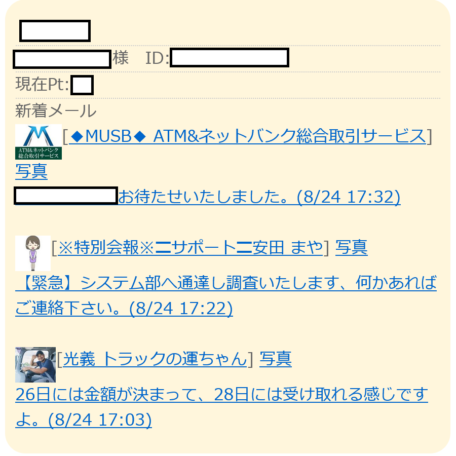 アンバー(トップ画面2)