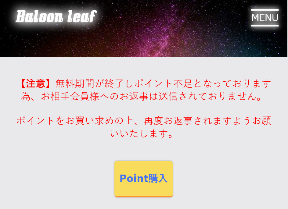 BALOON LEAF(費用の要求)