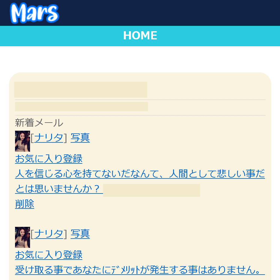Mars(トップ画面)