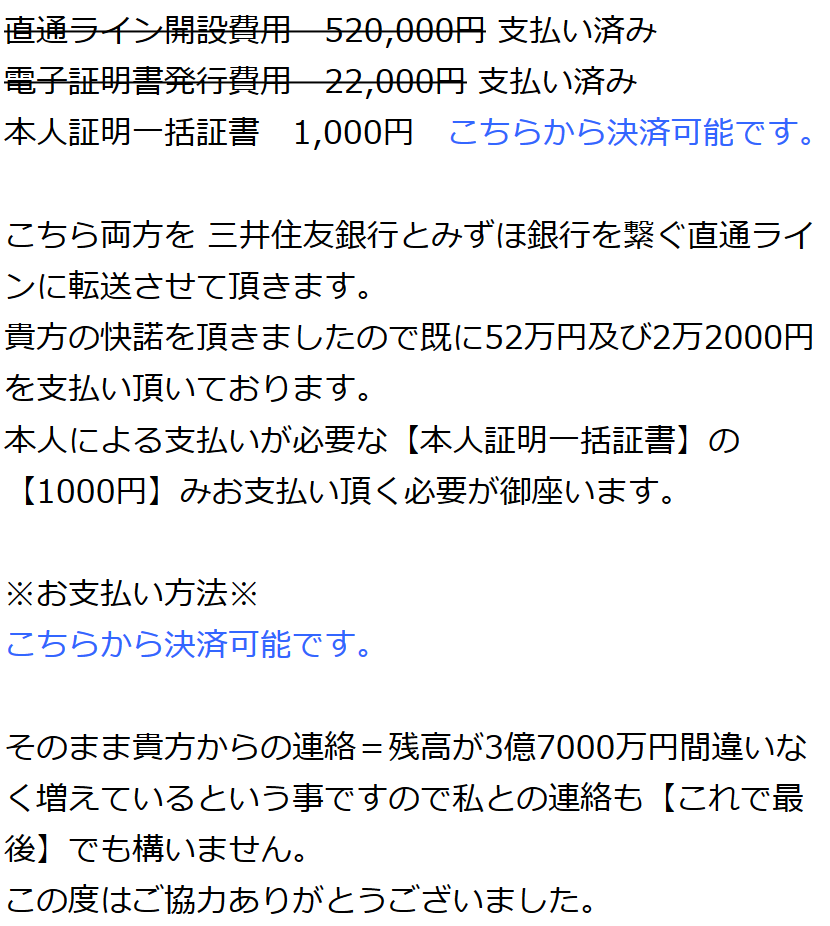 Flower 難波寿之 藤原雄士郎 翼 迷惑メール 詐欺サイト 詐欺被害情報まとめサイト