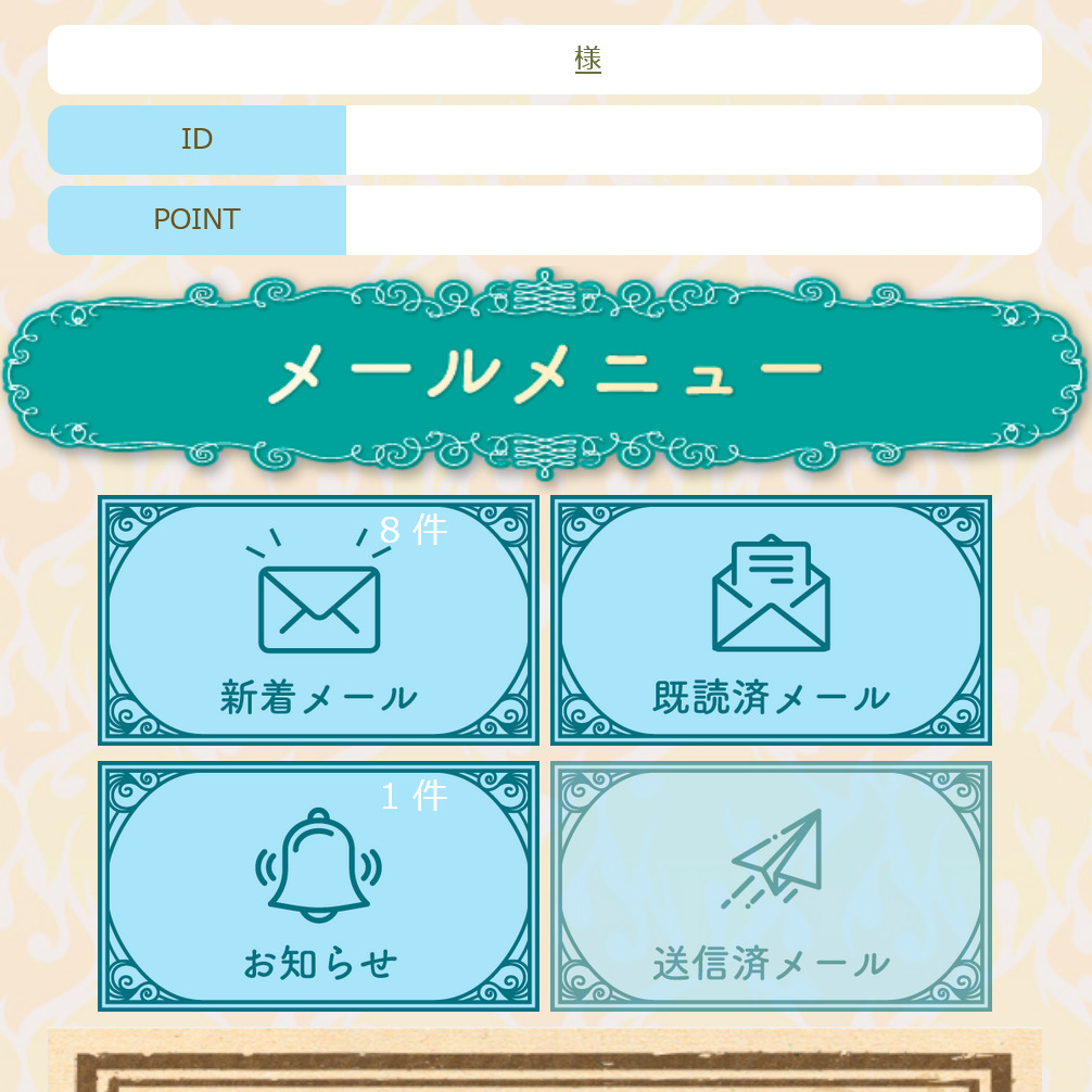 メッセージ(トップ画面2)