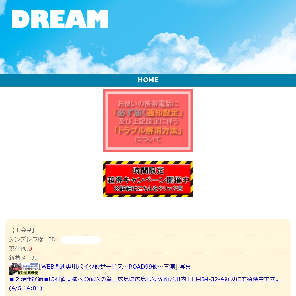 Dream ドリーム 迷惑メール 支援金 詐欺サイト 詐欺被害情報まとめサイト