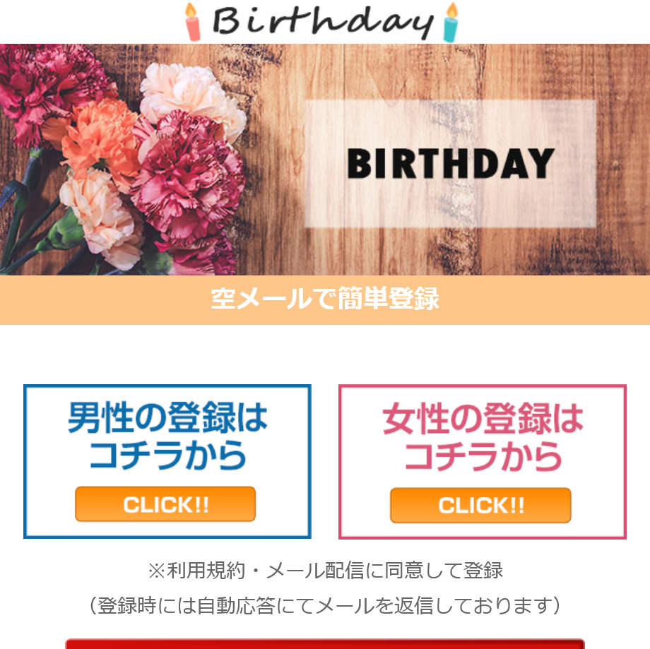 BIRTHDAY(トップ画面)