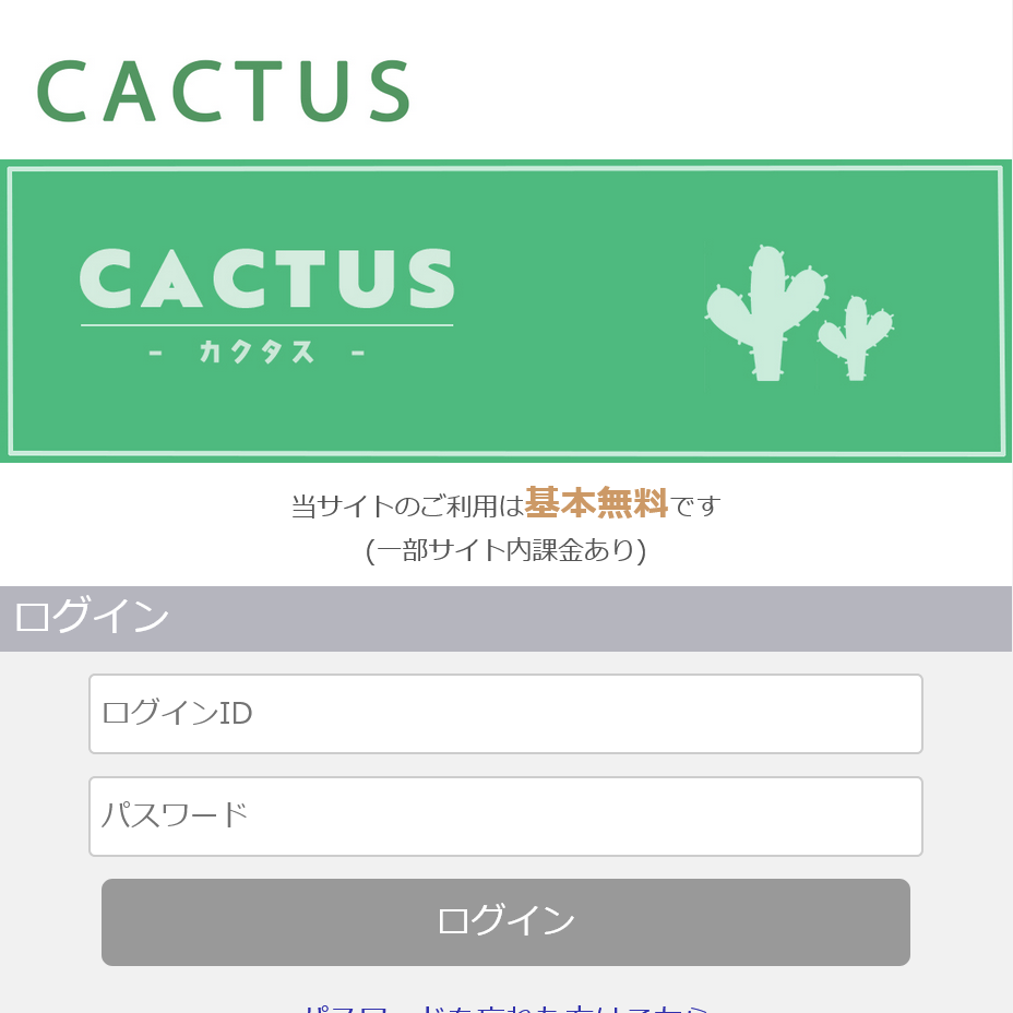Cactus(トップ画面)