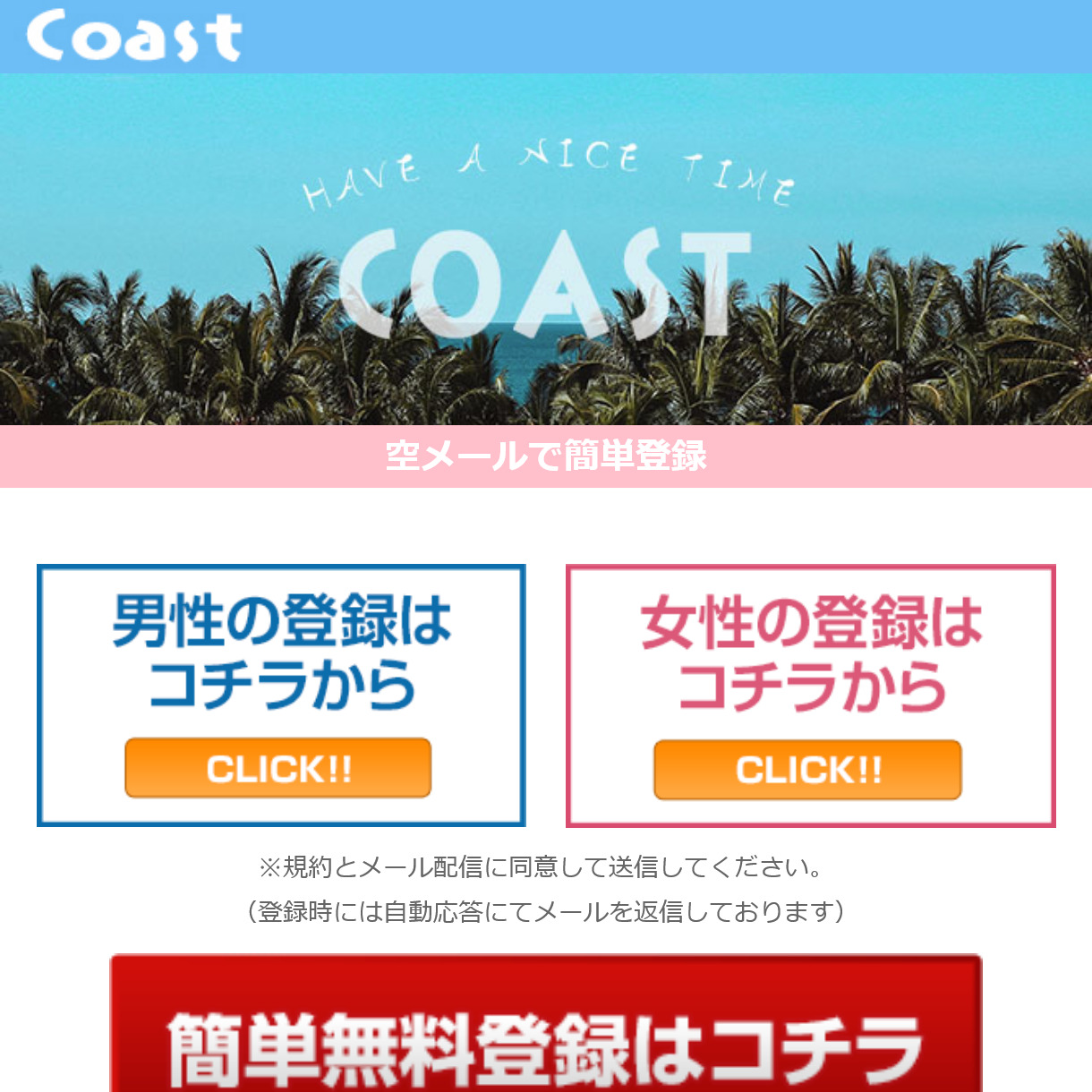 Coast(トップ画面)