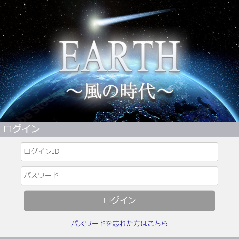 EARTH～風の時代～(トップ画面)