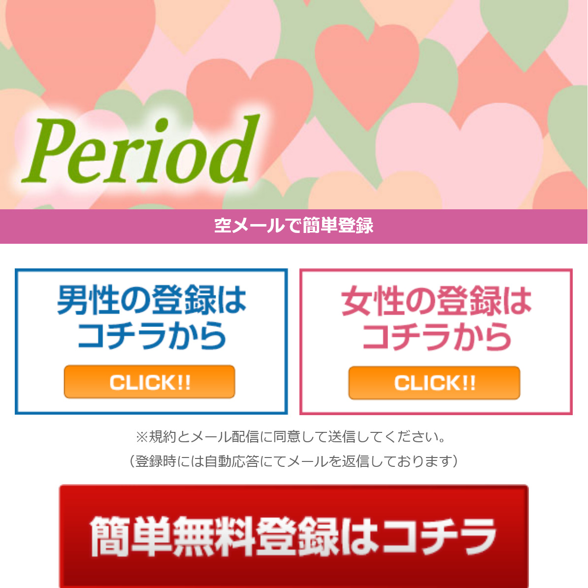 Period(トップ画面)