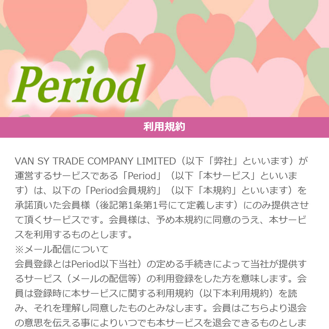 Period(トップ画面2)