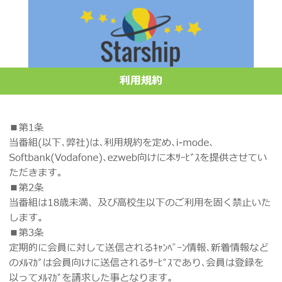 Starship(トップ画面2)