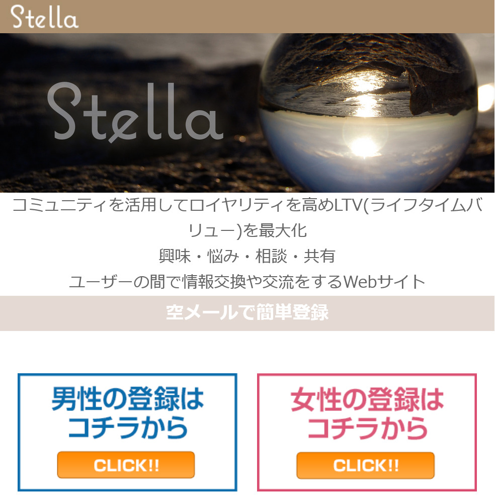 Stella(トップ画面)