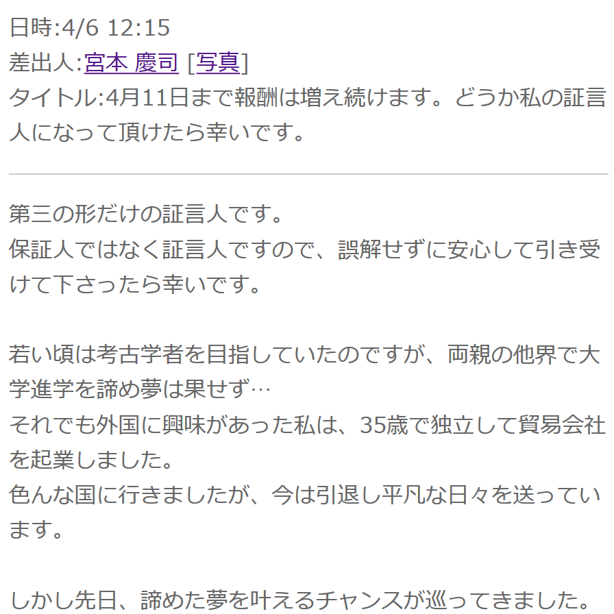 Dream ドリーム 迷惑メール 支援金 詐欺サイト 詐欺被害情報まとめサイト