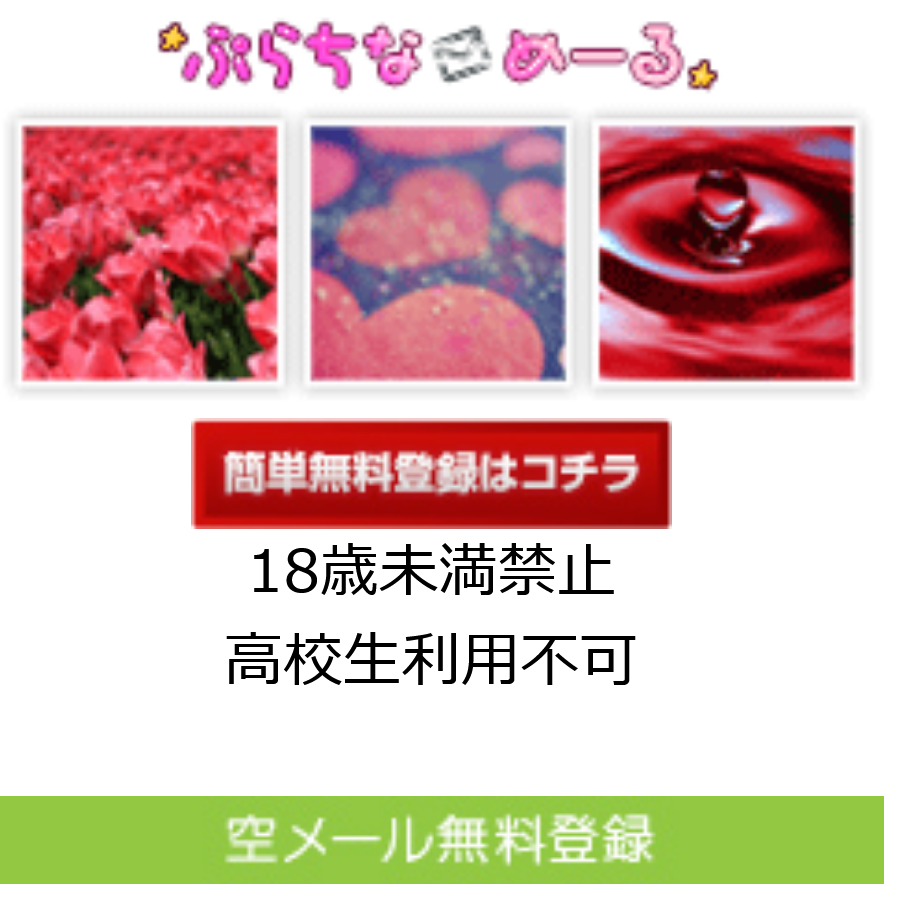 ぷらちなめーる(トップ画面)