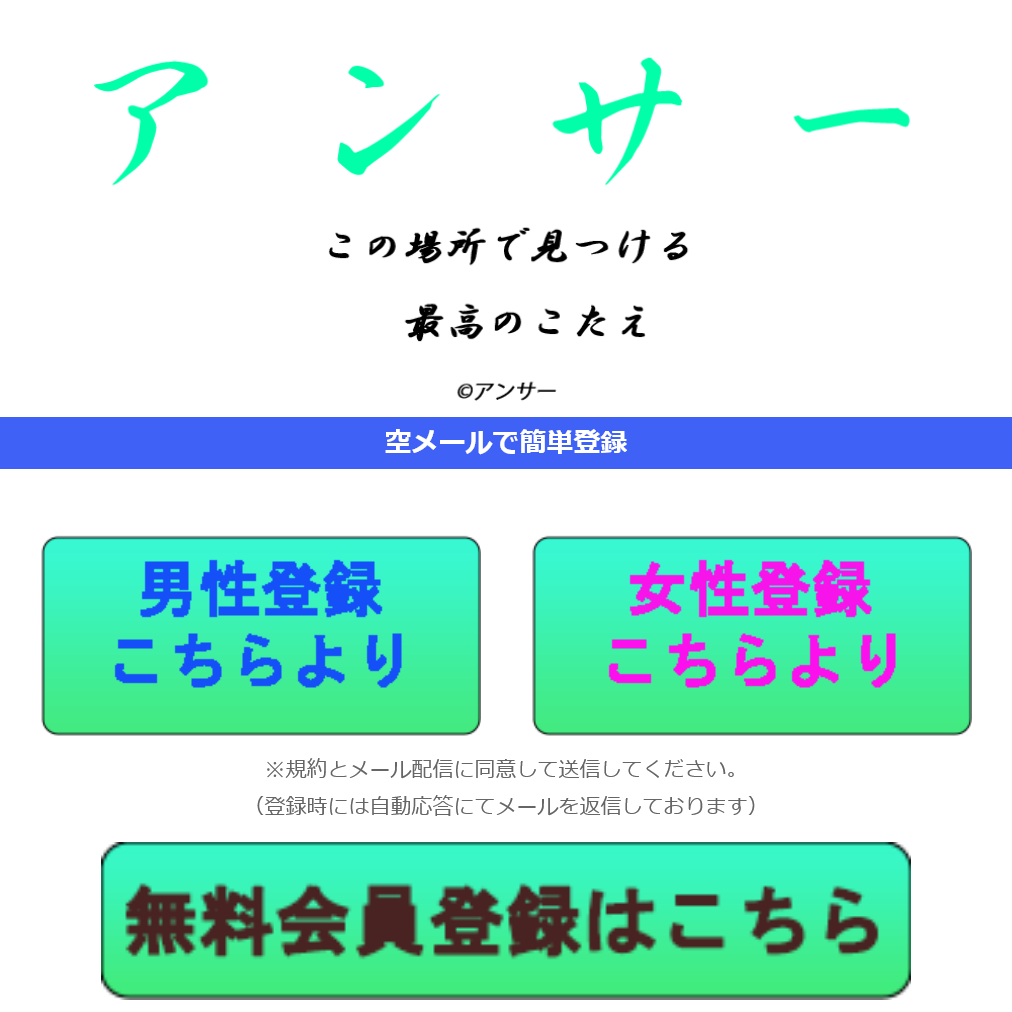 アンサー(トップ画面)