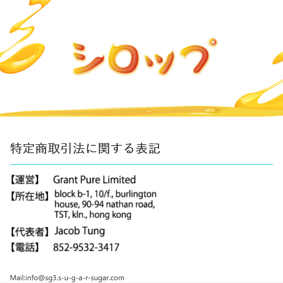 シロップ(トップ画面2)