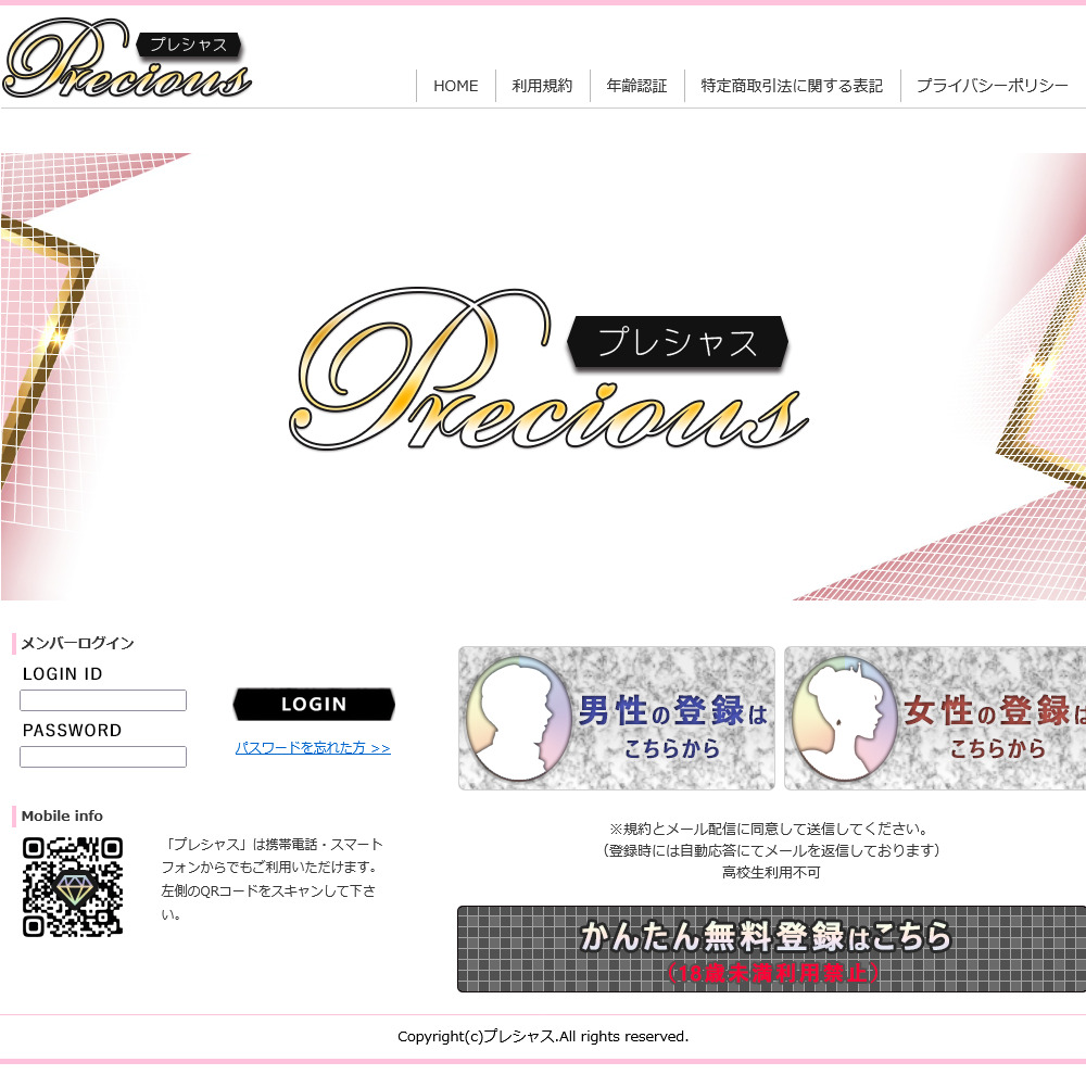 プレシャス(トップ画面)