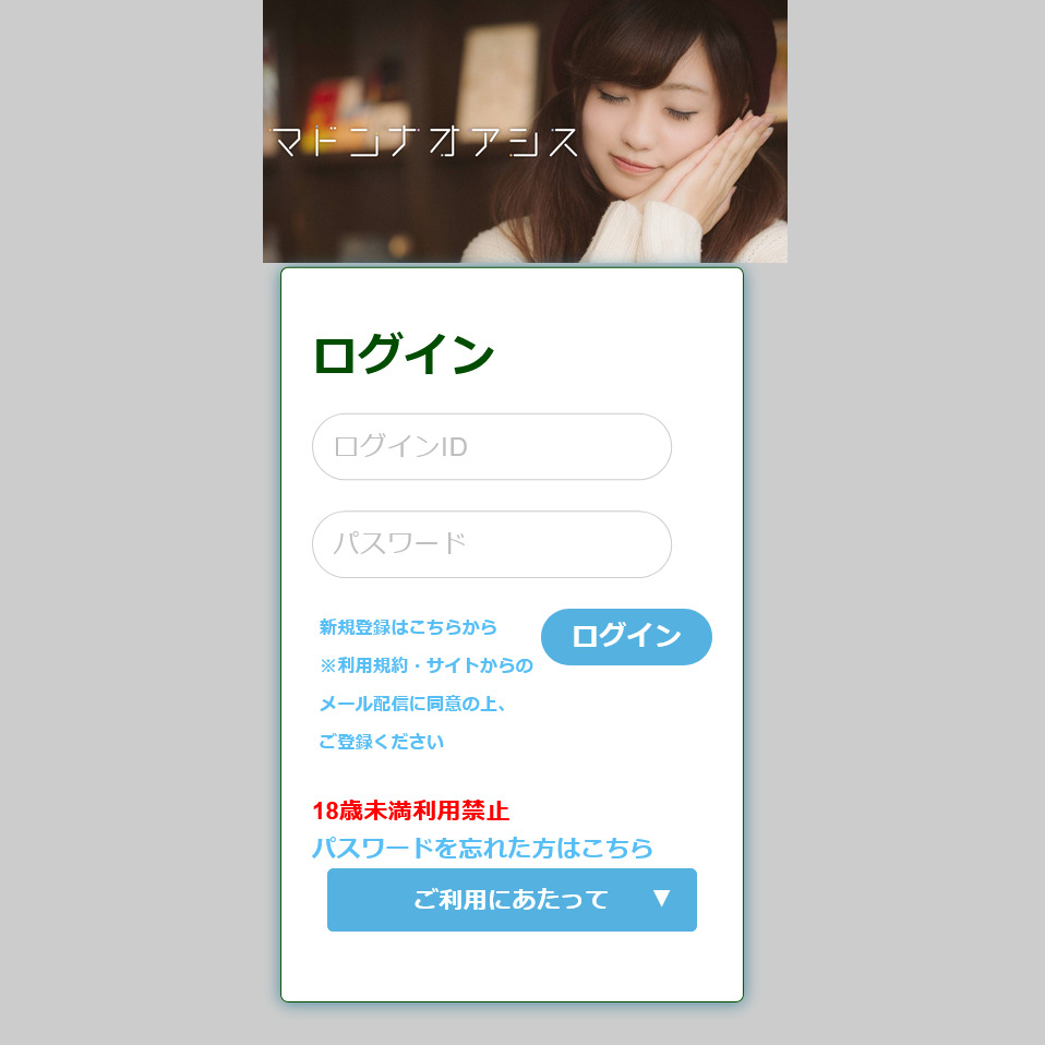 マドンナオアシス(トップ画面)