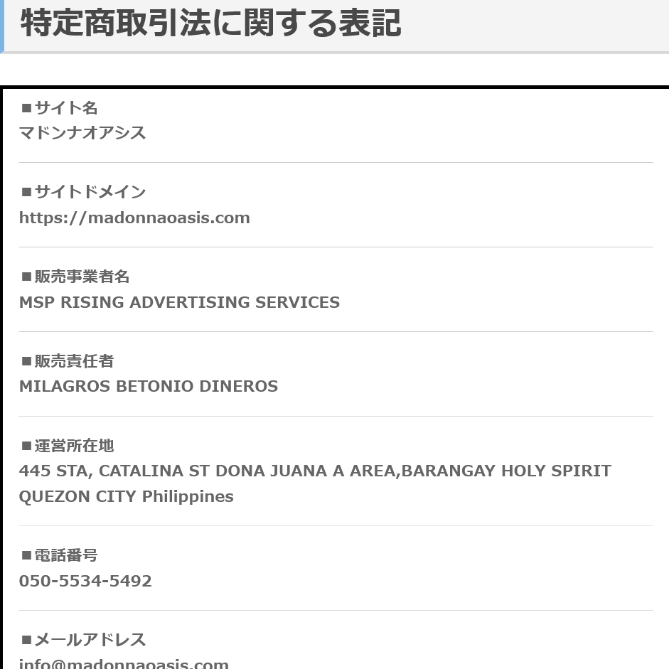 マドンナオアシス(トップ画面2)