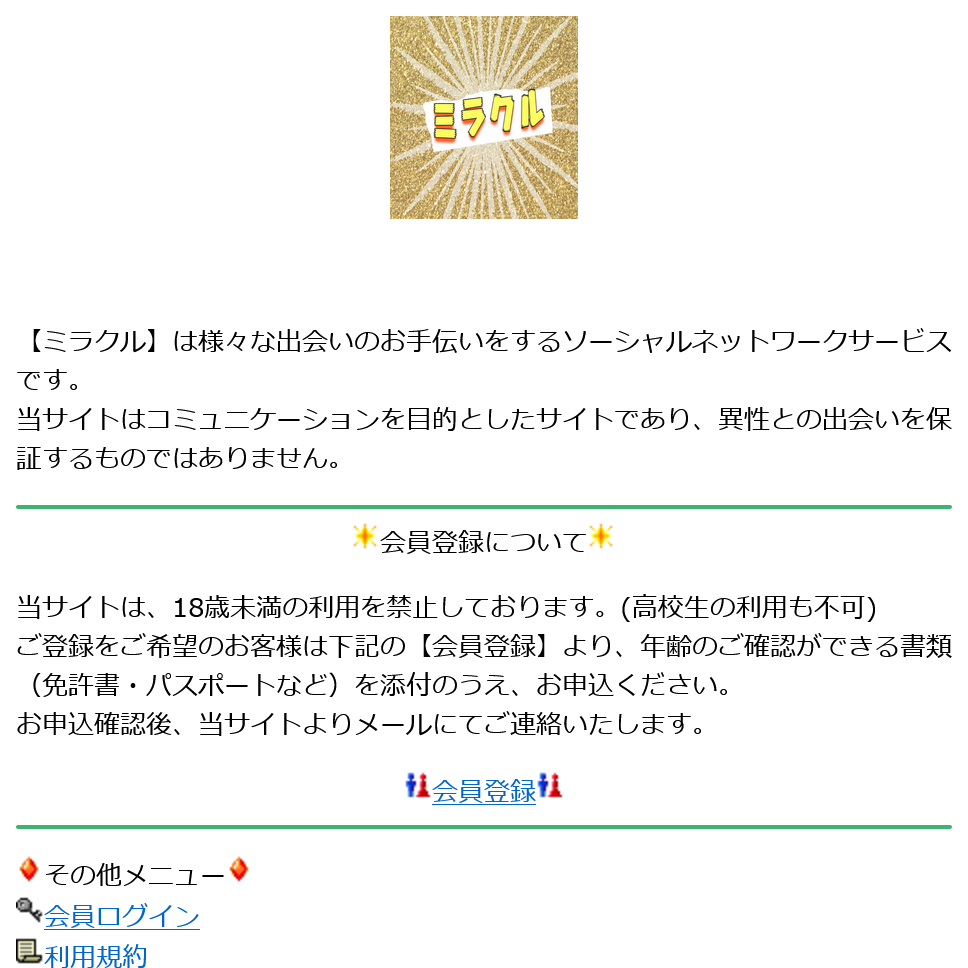  ミラクル(トップ画面)