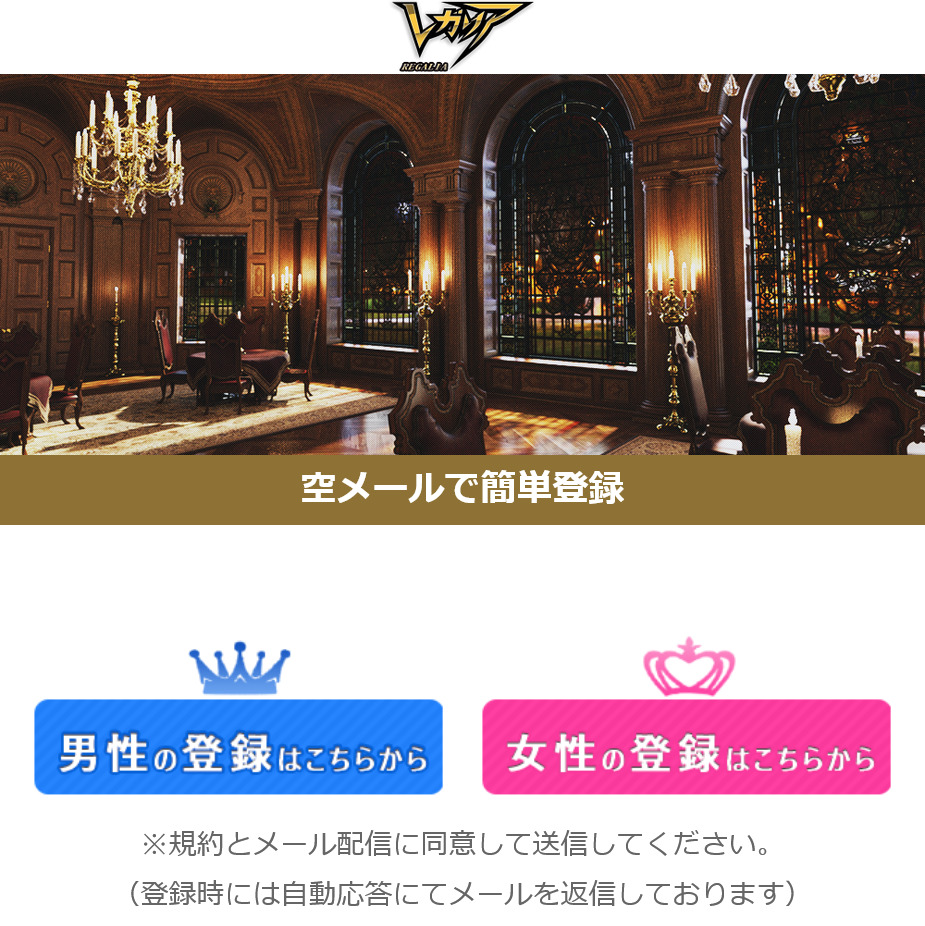 レガリア(トップ画面)