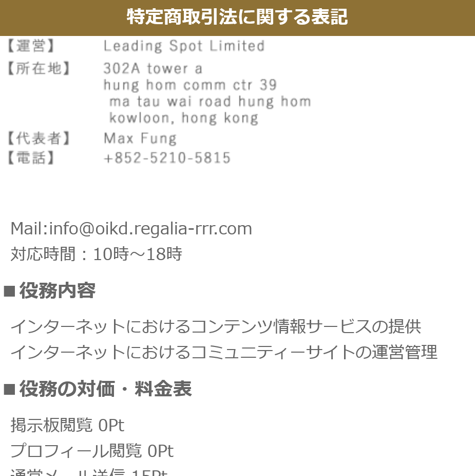 レガリア(トップ画面2)