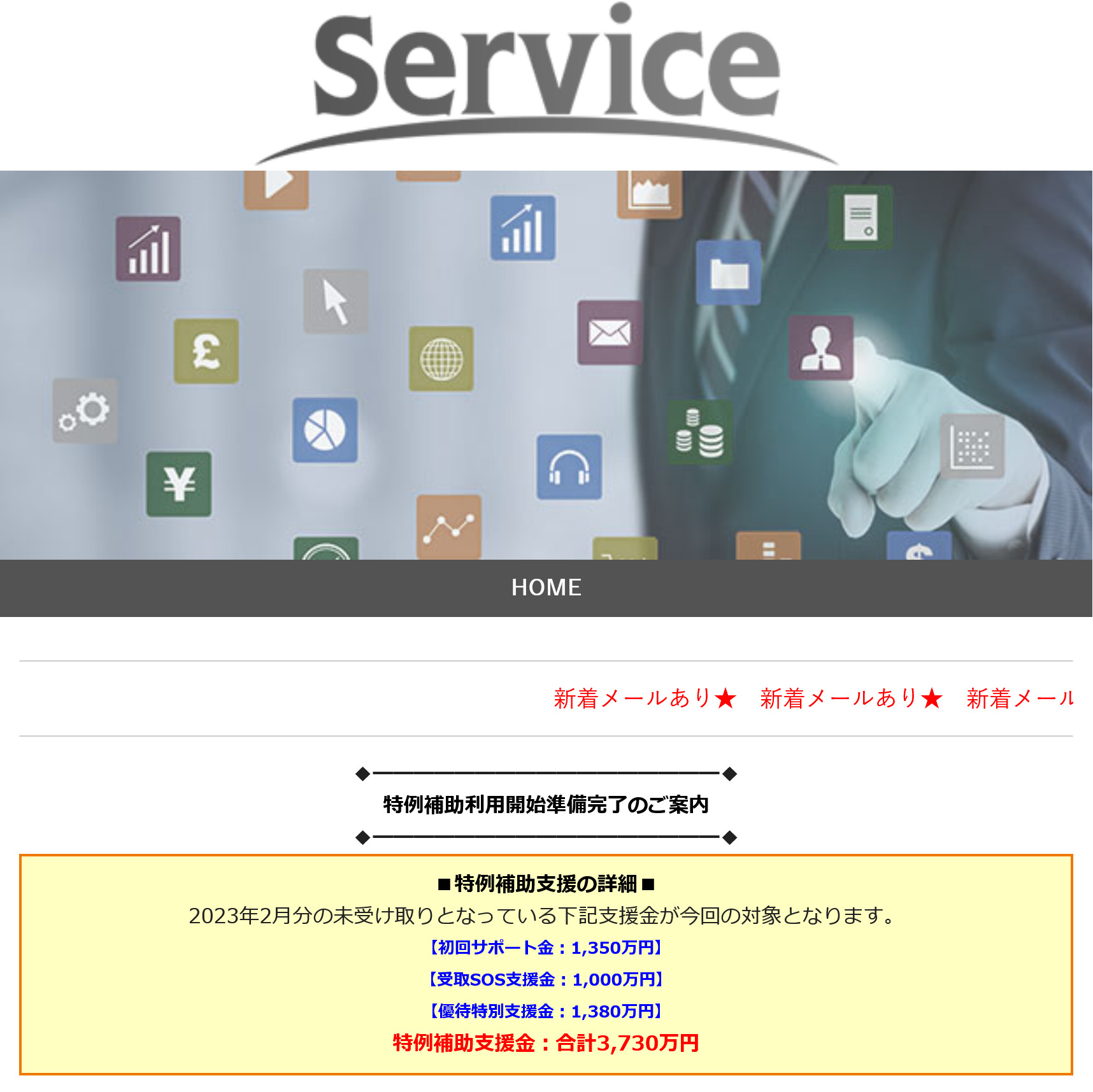 Service(トップ画像)