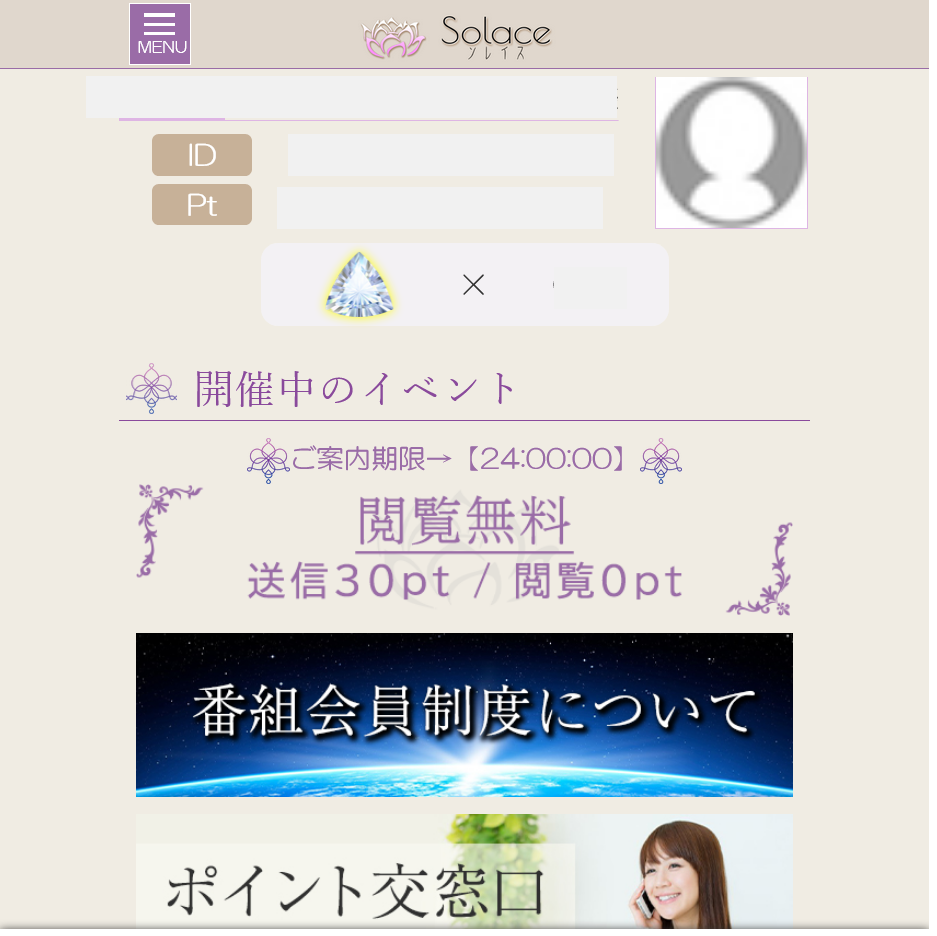 Solace(トップ画像)