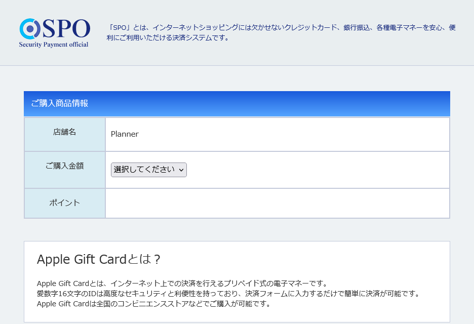 Planner(決済画面)