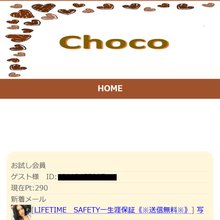 Choco(チョコ) 迷惑メール 支援金 詐欺サイト | 詐欺被害情報まとめサイト