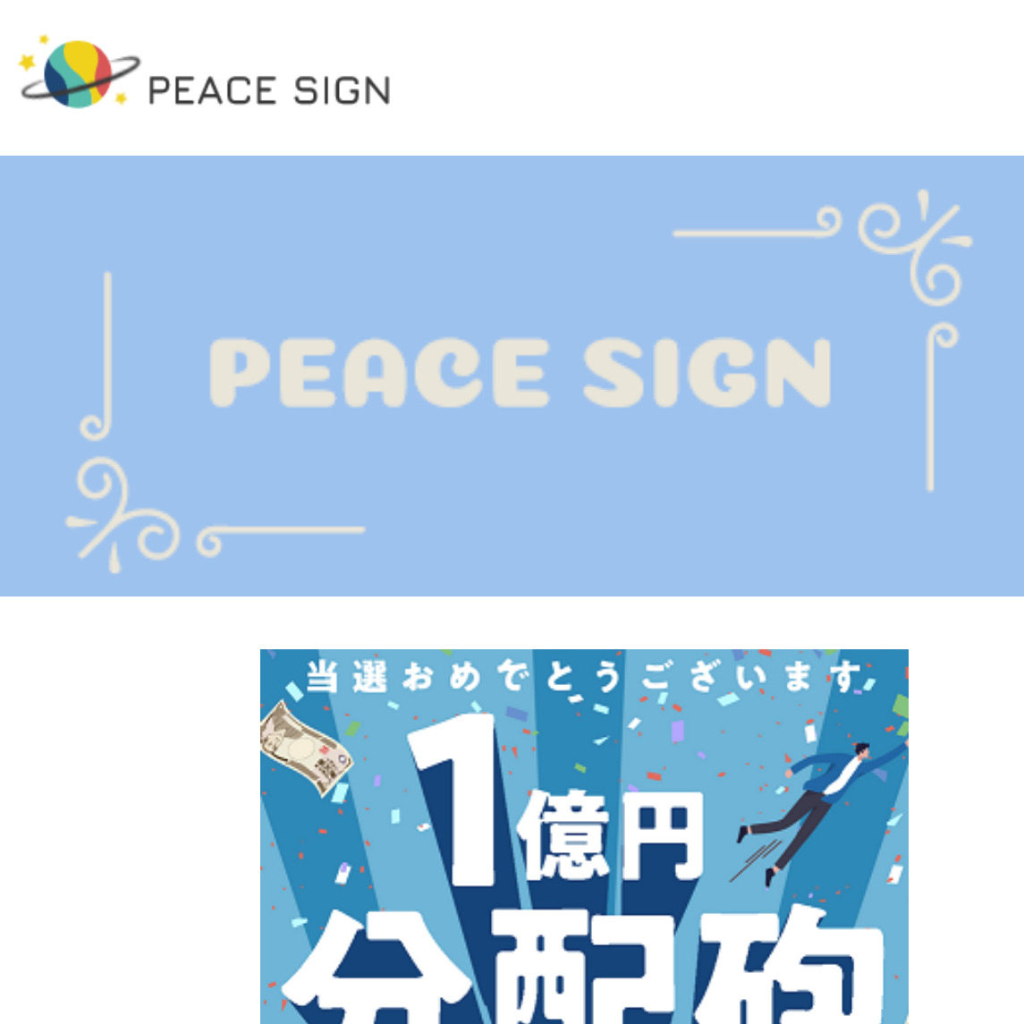 PEACE SIGN(トップ画面)