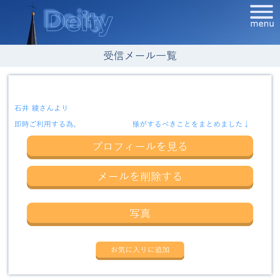 Deity(トップ画面2)