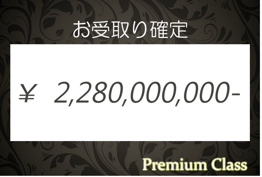 プレミアムクラス