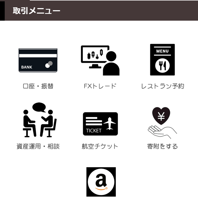 SEVEN(取引メニュー)