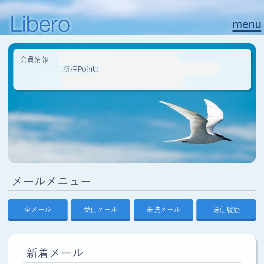 Libero(トップ画面)