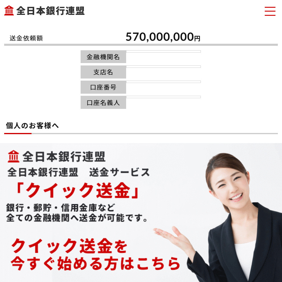 全日本銀行連盟