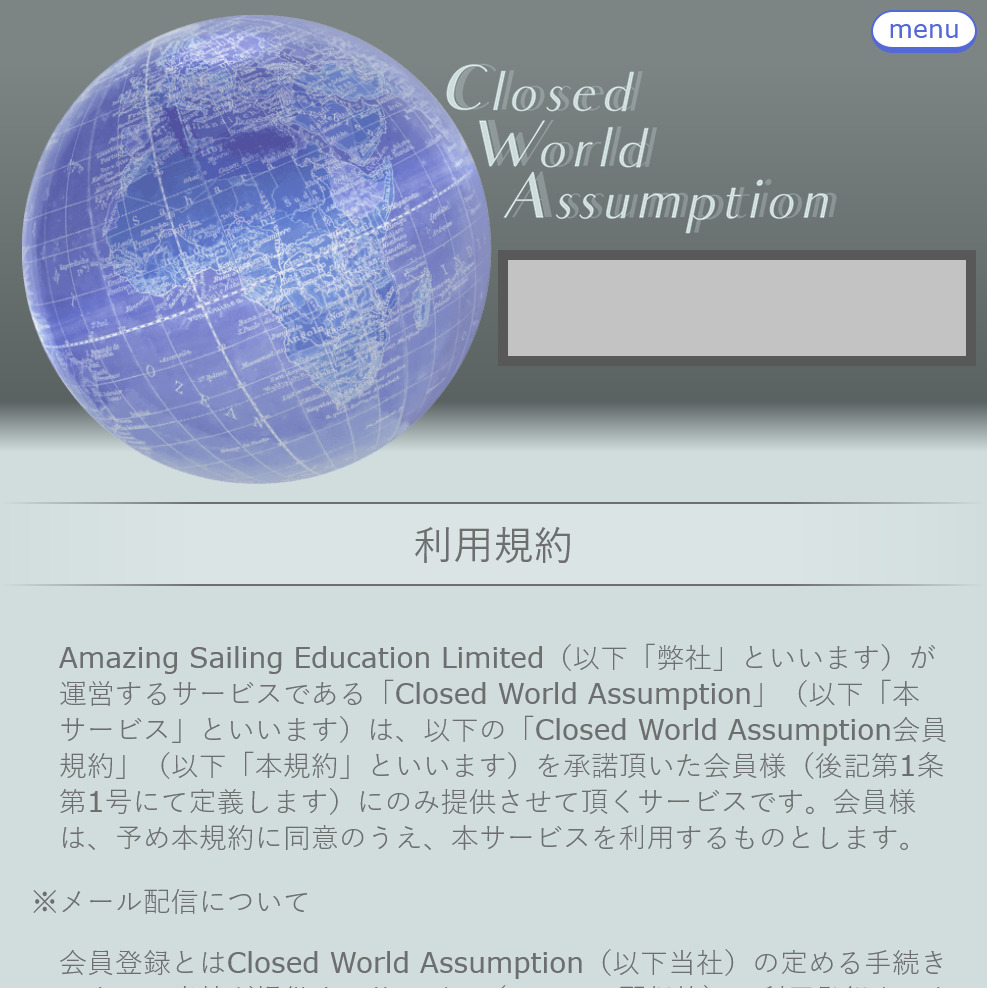 Closed World Assumption(トップ画面2)