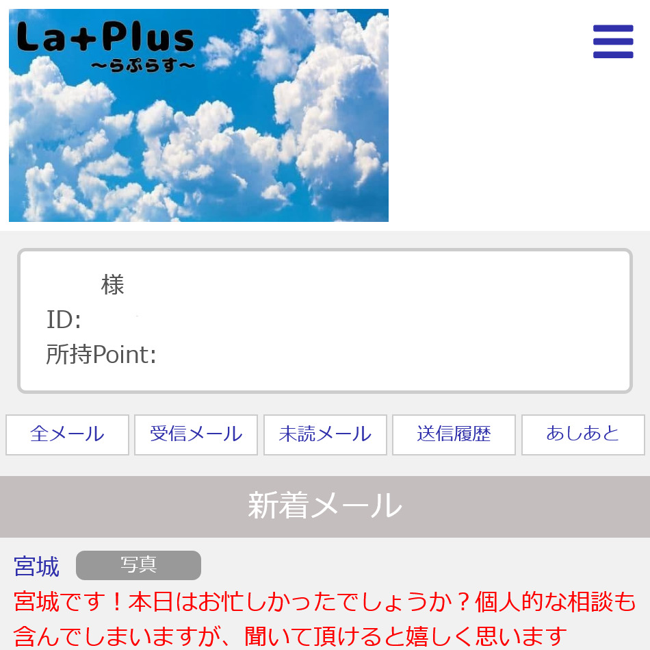 La+Plus(らぷらす)トップ画像