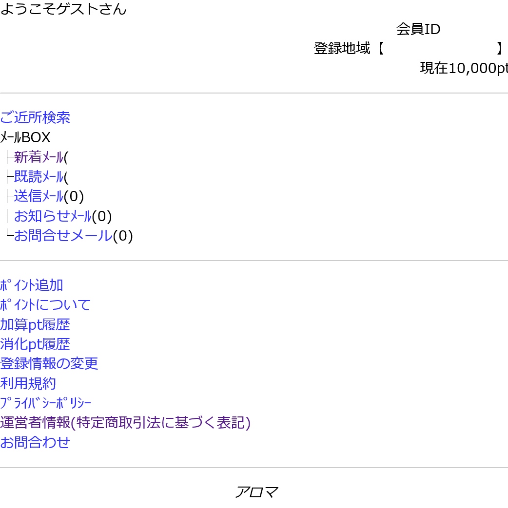 アロマ (富永美紀) 迷惑メール 詐欺サイト