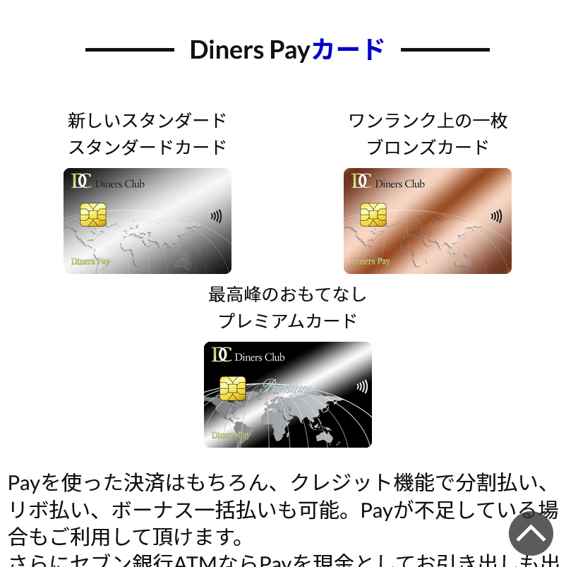 Diners Pay3