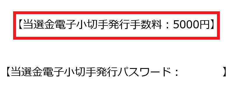 費用の要求