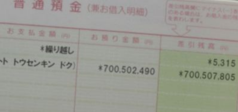 7億円高額当選