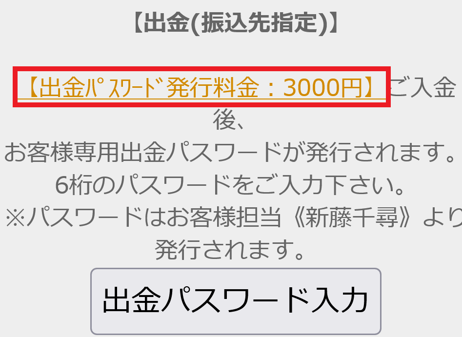 BEST PLAY(費用の要求)